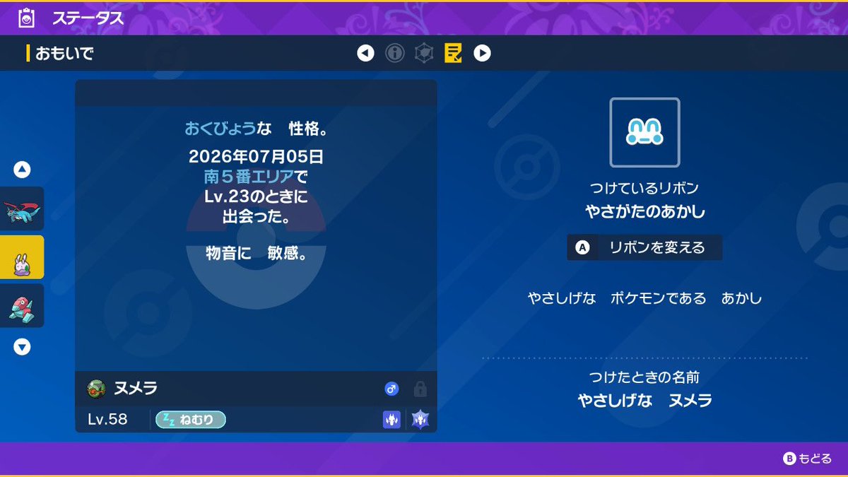 yoshi_slp's tweet photo. まさか30分でひとしらと雰囲気証が出るなんて...
ヌメラはヒスイに持って行って進化させます✨
#ポケモンsv #ポケモン色違い 
#NintendoSwitch https://t.co/aWCodebinW