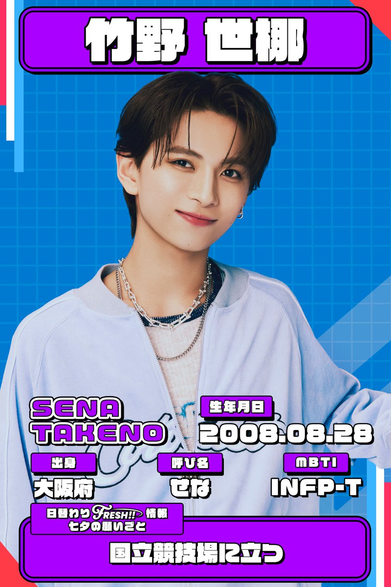 ICEx_official's tweet photo. ＼ #ICEx 竹野世梛 💜／

#竹野世梛 (Takeno Sena)
2008.8.28 17歳

リリイベありがとうございました！！

今日で僕は最後だけど最高に楽しかったよ！！！！

COOLerのみんなが楽しかったとか幸せだったよとか言ってくれたからすごい嬉しかった🥹🥹🥹

プン☆ジェラ衣装も良かったかな？？
感想待ってるね！！

振り替えの最終日、僕の気持ちはずっと送ってるからみんな最後まで声出して楽しんでね！！！！！

▼Instagram📷
https://t.co/Mxymhg5dyL

▼ICEx公式HP🧊
https://t.co/Oryxm49Vhf

#歯磨き #FRESH
#COOLer #リリースイベント