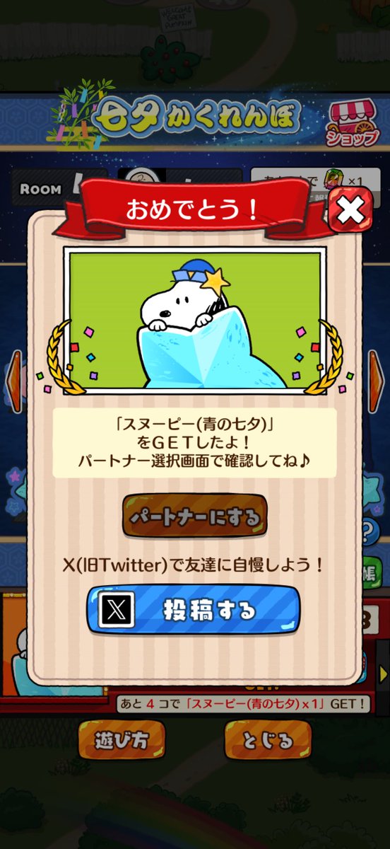 mayupysunu's tweet photo. 「スヌーピー(青の七夕)」
をＧＥＴしたよ！
#スヌーピードロップス
#スヌーピーパズル https://t.co/SM0Gd0q41n