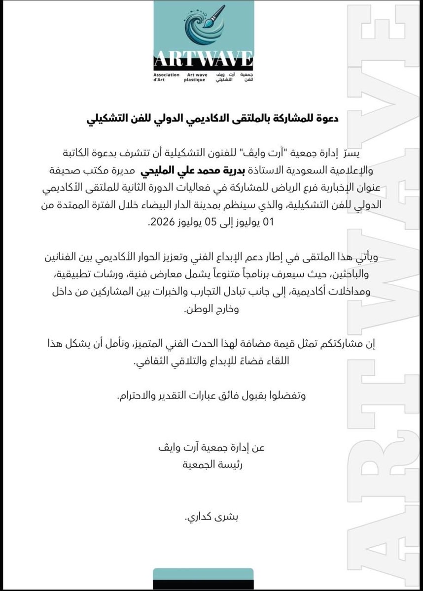BdryhAlmlyhy's tweet photo. من الرياض إلى الدار البيضاء.. فخورة بتلقي دعوة للمشاركة في الملتقى الأكاديمي الدولي للفن التشكيلي بدروته الثانية في دولة المغرب 🇲🇦 ✈️🎨 واللقاء بمجموعة من الفنانين السعودين والعرب خالص الشكر والتقدير لرئيسة جمعية "آرت وايڤ" الأستاذة بشرى كداري ولإدارة الجمعية على هذا التنظيم الإبداعي الذي يعزز الحوار الأكاديمي والتبادل الثقافي بين المفكرين والفنانين.🌟#بدرية_المليحي 
 #المملكة_المغربية  #إعلام  #صحافة #جمعية_آرت_وايف #شركاء_النجاح #صحيفة_عنوان 
@eunwann1 
@ealameuon