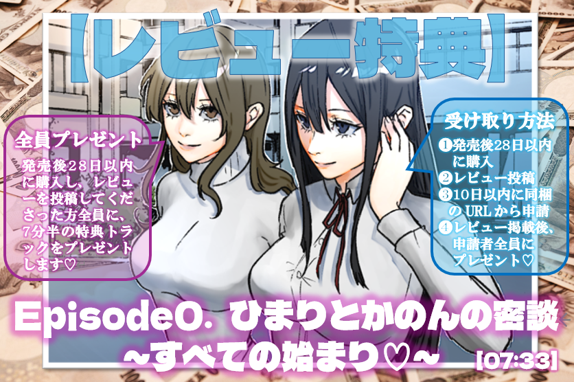 kanon_3170's tweet photo. 発売2日で200DLありがとうございます～♡

レビューもありがとうございます♡
投稿頂いた分の特典（7分半のEpisode0.ひまりとかのんの密談～すべての始まり♡～）のメール送付完了���ましたのでご確認ください♡

声　御子柴泉様　@asuparama40
紗倉かのん　@Kanon_3170
絵　まりR様　@eva02marina0

作品リンク→ https://t.co/ji66jEgnop