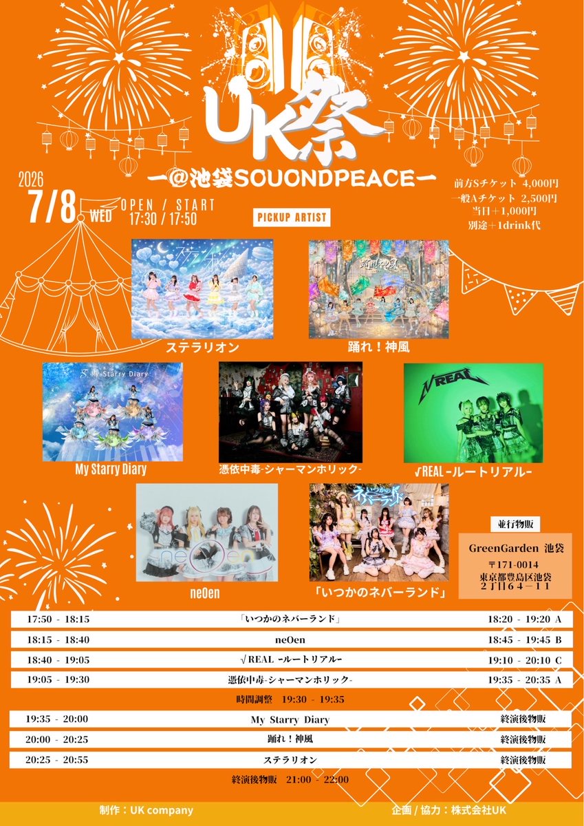 𝐍𝐞𝐱𝐭 7/8（水）2回しまとめ／ #ルトリアライブ情報 1⃣ 2026.07.08