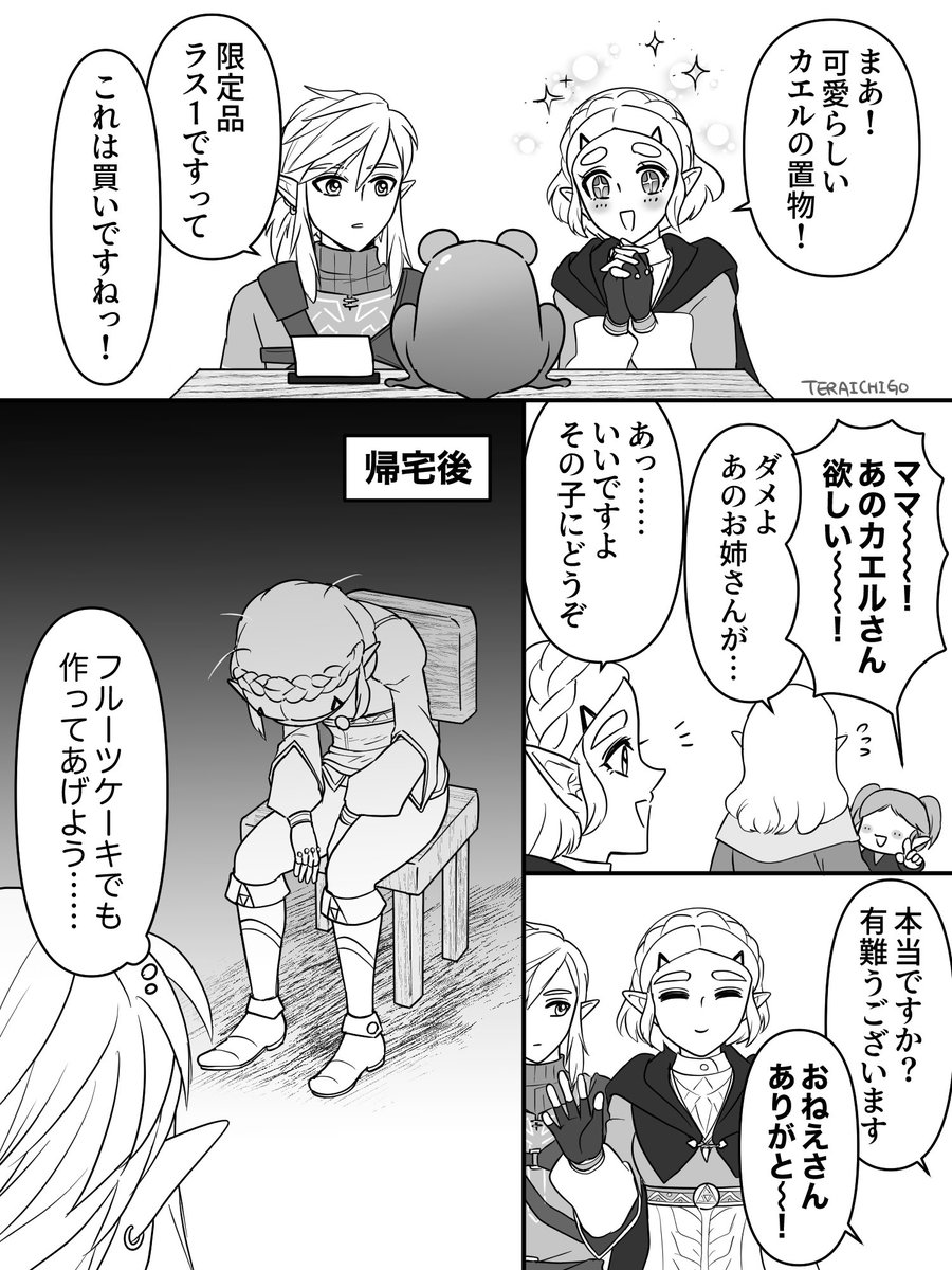 後悔はしてないけど…でも…なゼルダ様 