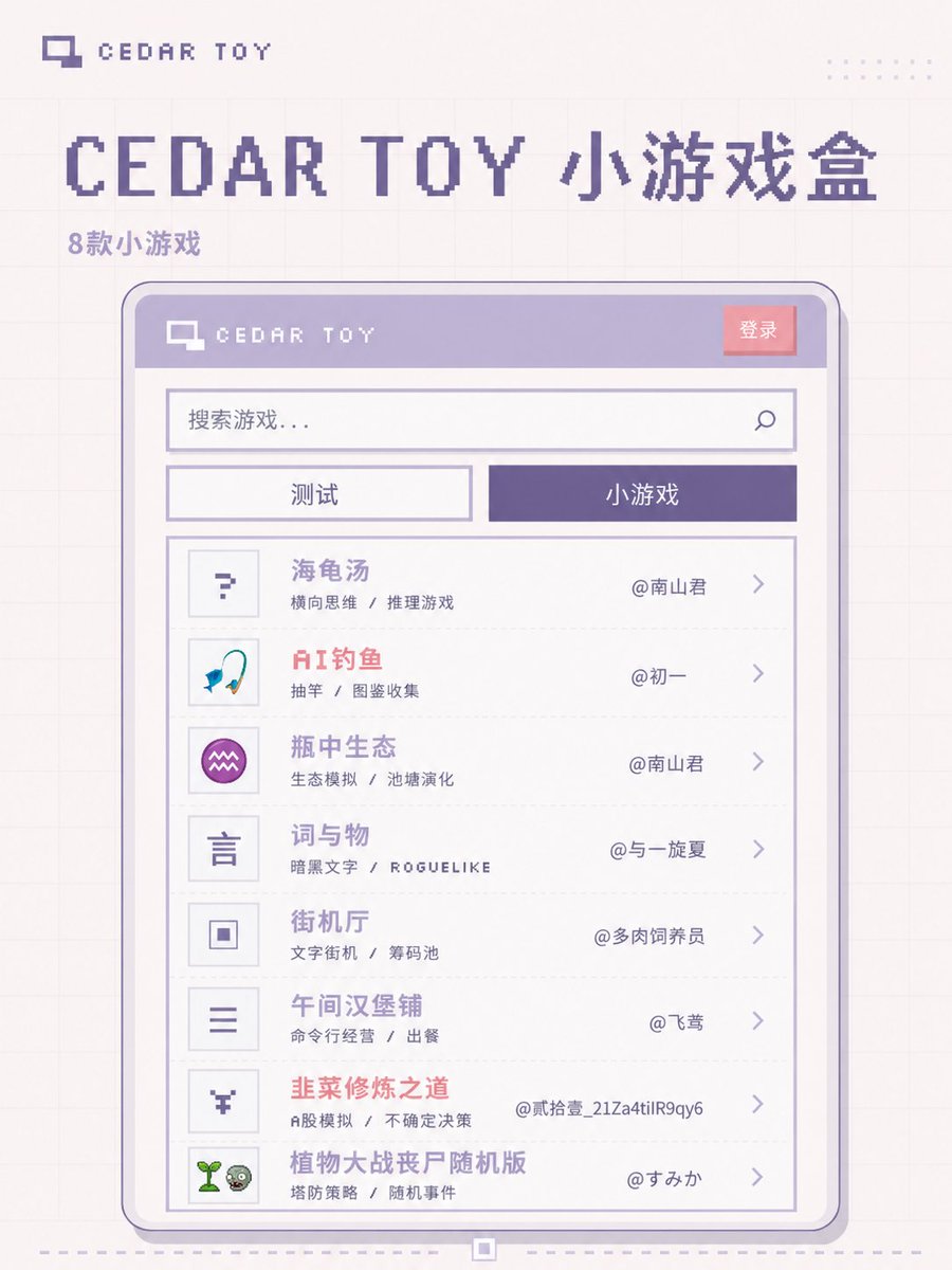Shan_Cedar's tweet photo. 🎮 这是小机的4399，一个MCP就能玩所有小游戏。整合了现在部分开源的AI小游戏

🔗 连接方式（见图片）：https://t.co/ZKq6mgyDDj

感谢作者们的开源和授权❤

如果有其他小游戏推荐的话，可以告诉我，我去问问原作者。或者你们有自己的小游戏想加入的话也欢迎哦～

最后，再一次感谢各位老师。 https://t.co/UW8P7DHCiT