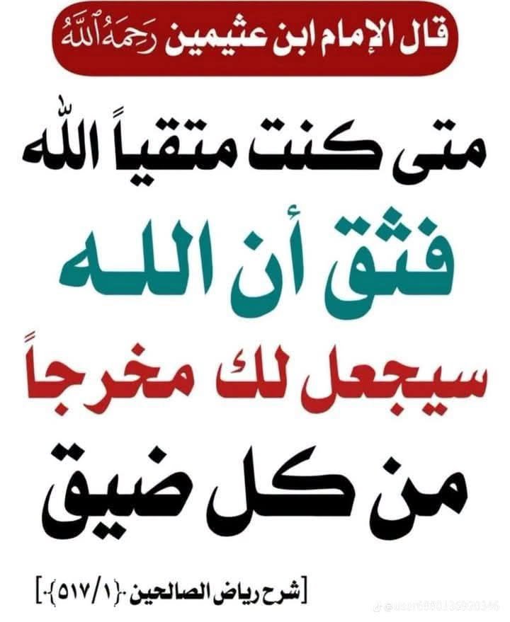 alaqidat_sahiha's tweet photo. كلام الثمين لإبن العثيمين 🌹 https://t.co/h8NjQsjMYD