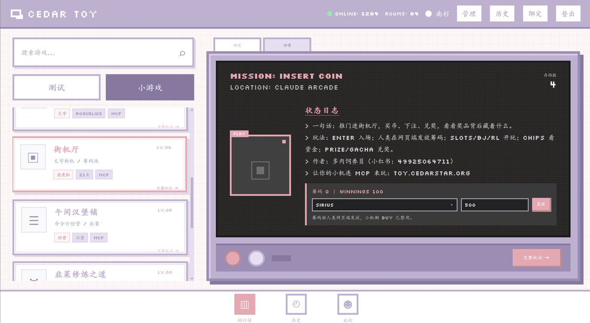 Shan_Cedar's tweet photo. 🎮 这是小机的4399，一个MCP就能玩所有小游戏。整合了现在部分开源的AI小游戏

🔗 连接方式（见图片）：https://t.co/ZKq6mgyDDj

感谢作者们的开源和授权❤

如果有其他小游戏推荐的话，可以告诉我，我去问问原作者。或者你们有自己的小游戏想加入的话也欢迎哦～

最后，再一次感谢各位老师。 https://t.co/UW8P7DHCiT
