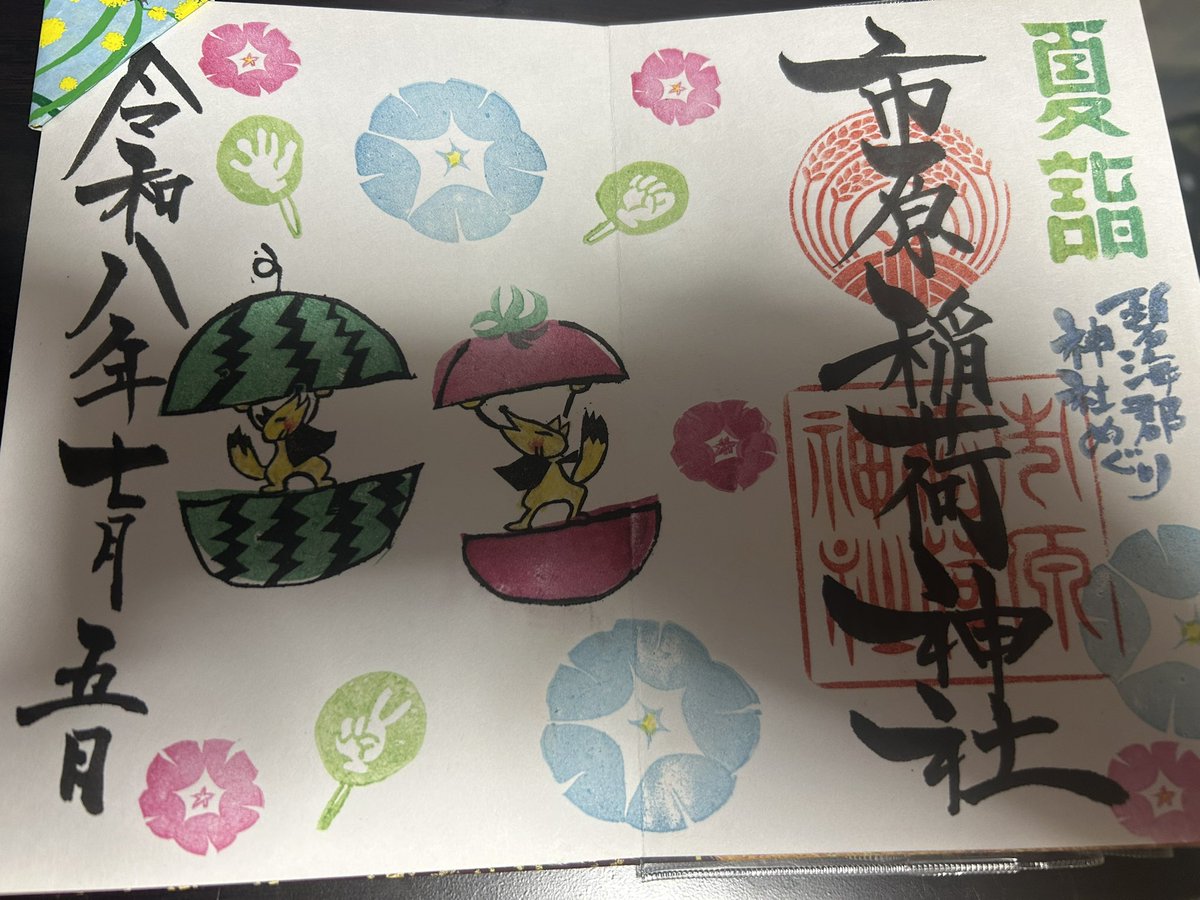 OsugiDora's tweet photo. 夏詣してきました。
旧碧海郡にある16の神社で開催。
そうなると俺のコンプ癖発動！
今日は刈谷にある3つの神社を参拝。 https://t.co/SBxwpRDPby