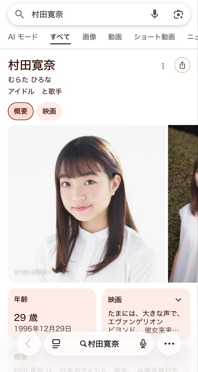 村田寛奈ちゃんのGoogle検索結果の画像が急に若返った ←新 旧→