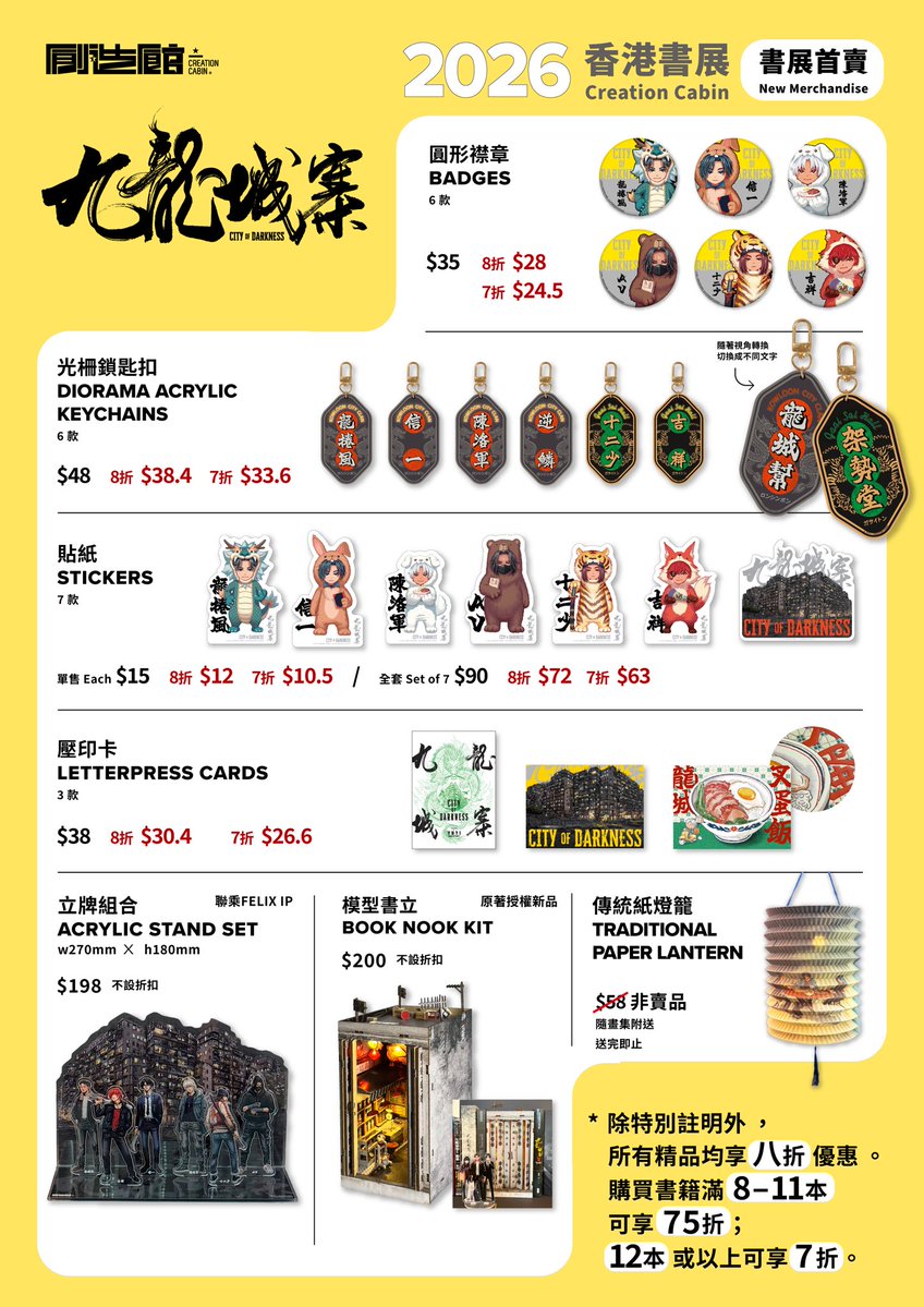 YUYI_CREATION's tweet photo. 書展《九龍城寨》周邊 https://t.co/3a2bAa7NNv