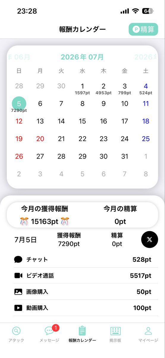 fd32150's tweet photo. #7月Focaメルレ稼働
今日は長く話してくれる人いて嬉しすぎた\(*ˊᗜˋ*)/♡
めっちゃ面白い人もいて苦痛じゃなかった🎶
 #FOCA  #フォカ
 #メルレ  #メルレ仲間さん https://t.co/Oaj1pntMJk