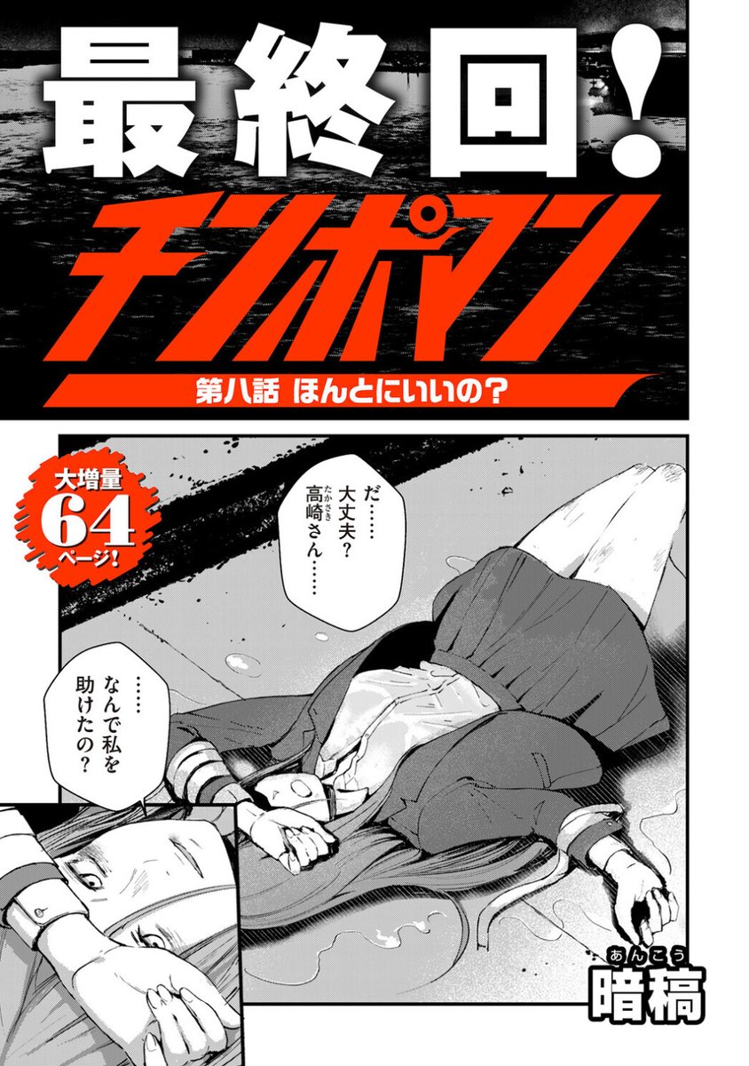 konyanosisyoku's tweet photo. 千夏が集めた男たちに輪●され、
ゴミのように海に投げ捨てられた莉子。
その絶望的な状況から彼女を救ったのは、キモ太だった。
1/3※画像はFANZAからの引用です https://t.co/tBRsQAyu4E