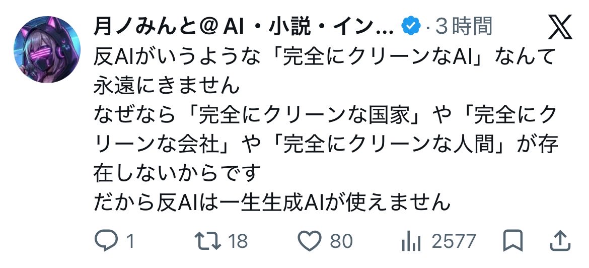 youjuu_nekomaru's tweet photo. あのな…
「完全にクリーンな（生成）AI」は面倒だから作ってないだけなんだって
生成AI開発元もいちいち学習許可取るの面倒って発言してたんだけどな

というか、月ノみんと先生なんでここまでアホになったんかな… https://t.co/GOt57Ujhha