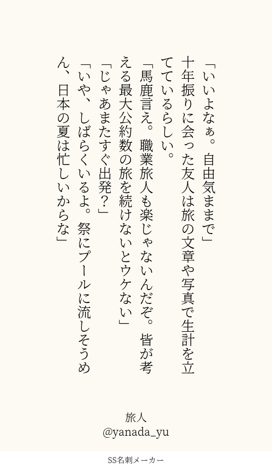 yanada_yu's tweet photo. #文披31題 
Day 5「旅人」
#140字小説 https://t.co/Fc3DkOjlO2