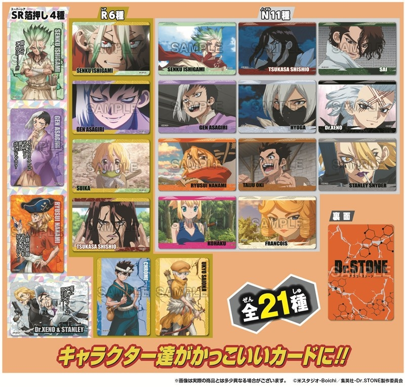 アニメイトオンラインで予約受付中！ Dr.STONE コレクターズカード