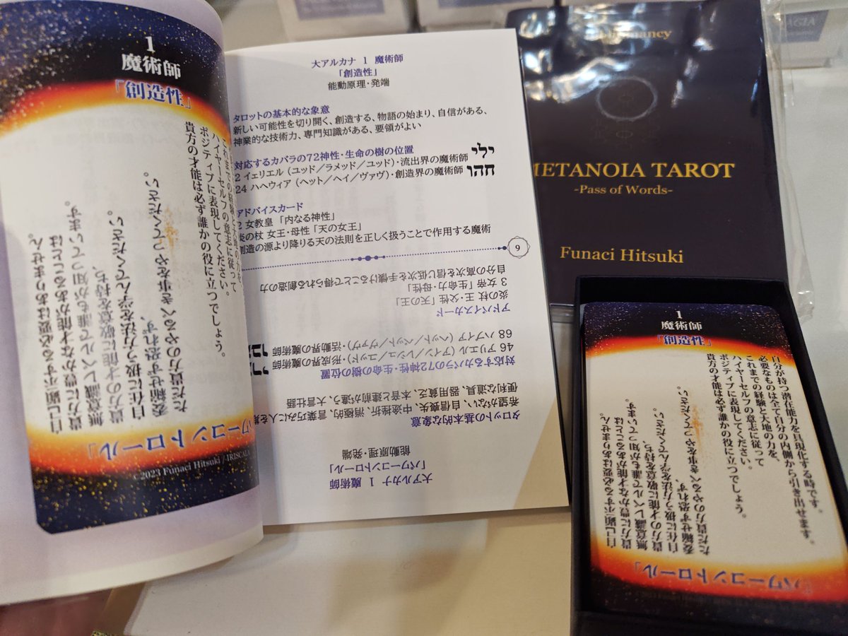 IRISCALAinfo's tweet photo. これが説明書。（とても現代的）

箱の底に入れときますので。

#72神性カード の梱包完了です。
見本も用意しました。

#メタノイアタロット の見本も持っていく？見たい人いたら見てってください。在庫はないので代わりに文庫本を買ってください。

#c108
#文フリ大阪14
#進捗 https://t.co/xz8h3sj2lw