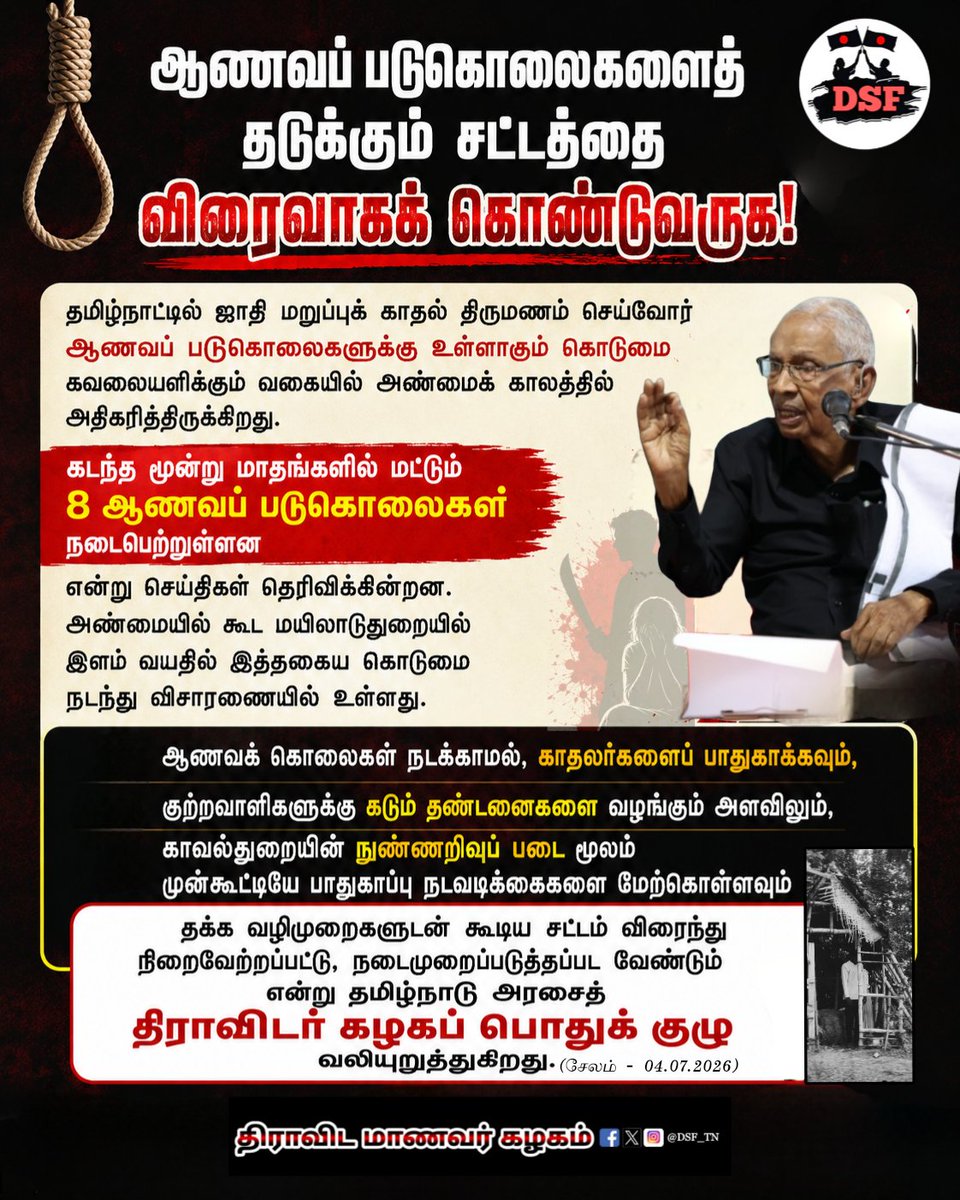 DSF_TN's tweet photo. ஆணவப் படுகொலைகளைத் தடுக்கும் சட்டத்தை விரைவாகக் கொண்டுவருக!

#StopHonourKilling #HonourKilling
#AbolishCaste #TNgovt #CMVijay
#AsiriyarKVeeramani #DravidarKazhagam https://t.co/Af2EJACtTa