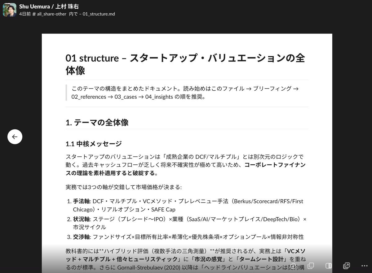 abstconcre's tweet photo. SlackのSlack内ビューめっちゃ良い。
個人開発で「Slack投稿にスタンプ押したら自動でHTMLファイルがホスティングされてURL発行してくれる」アプリを開発中だったけど、すぐ中止した。インタラクティブ対応もできており体験がスムーズすぎる...... https://t.co/2107Cv2tPB