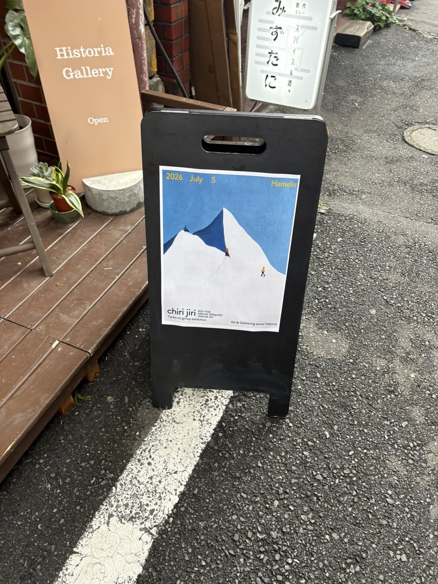 ss_and_ts's tweet photo. 東京2日目

まずは高円寺に
ひさしぶりにウシータに行き、あんかけパスタを
自家製ソーセージやばかった！！
知り合いに会いに行き、偶然別の方にも会えて嬉しかった
下北沢に移動し、あびくんさくらい利内さんの個展に行き、ちょっとゆっくりとお話を
夜は、空きっ腹に酒クワトロ完全復活でした！！ https://t.co/wSiv2GMXpR