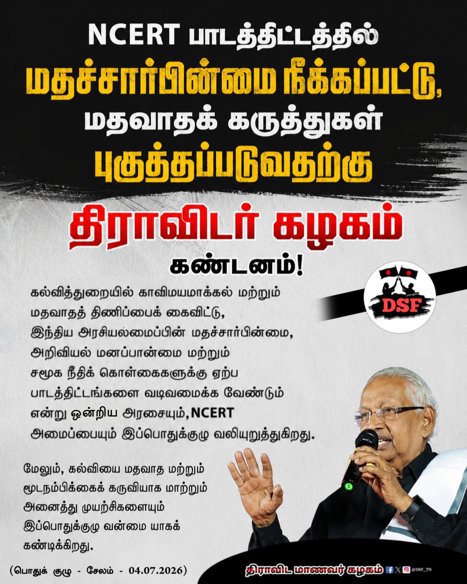 DSF_TN's tweet photo. NCERT பாடத்திட்டத்தில் மதச்சார்பின்மை நீக்கப்பட்டு, மதவாதக் கருத்துகள் புகுத்தப்படுவதற்கு திராவிடர் கழகம் கண்டனம்!

#NCERT #SaveSecularism #BJPFails
#AsiriyarKVeeramani #DravidarKazhagam https://t.co/NfkH94zbm7
