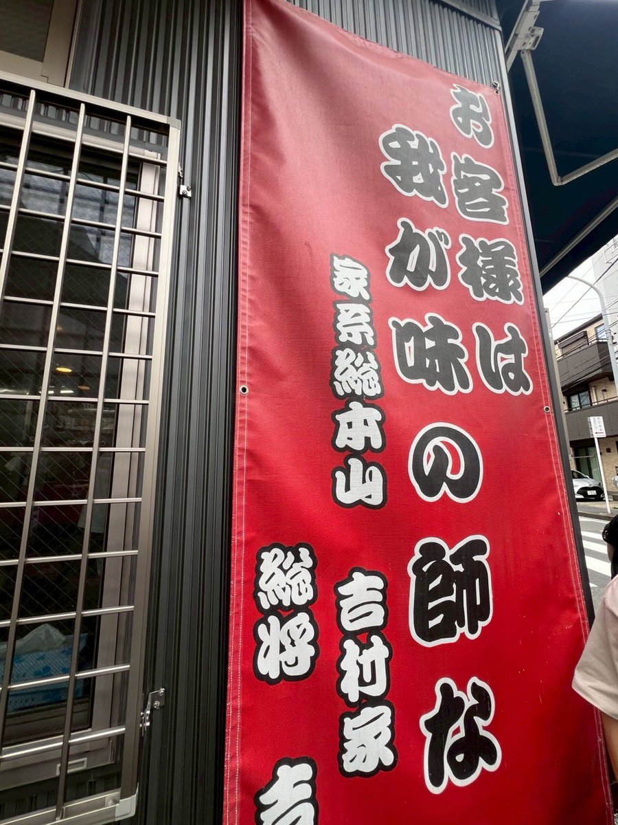 mistsan_mt's tweet photo. きょうのできごと
昼は初の吉村家🍜
家系の総本山なだけあってレベルが違う、チャーシューもマジでレベチ、白飯が合いすぎる
夜はAdoちゃんのライブとかいう実に充実した1日だった🏟️
10月も行きたいなー https://t.co/cM598Z4mwT