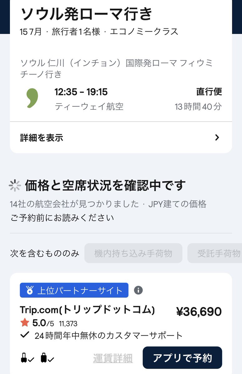 Bashiiiiii0603's tweet photo. ソウル発券安すぎる笑
ローマまで36000円 https://t.co/7BMIi3z3VF