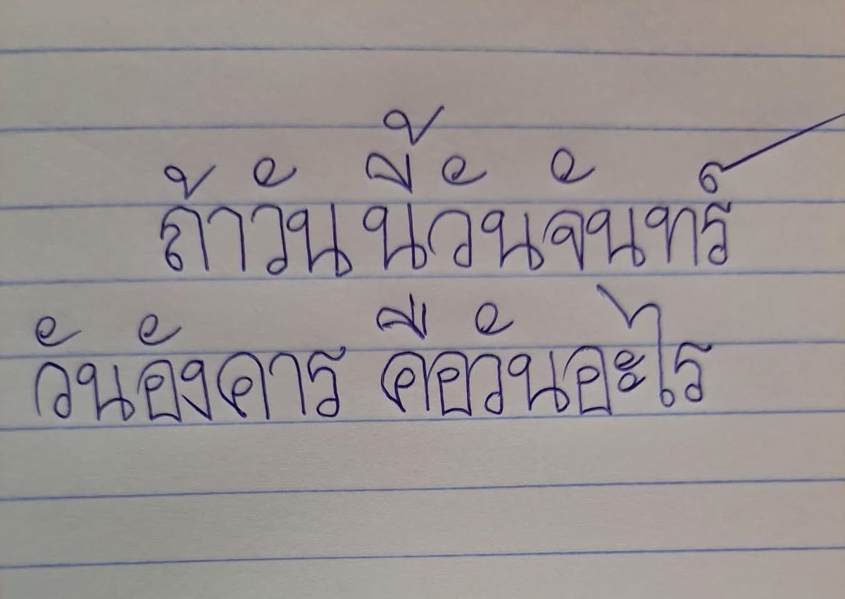 psmark1821's tweet photo. ใครรู้บ้างว่าวันอังคาร คือวันอะไร??? https://t.co/GDGYdWh9RO
