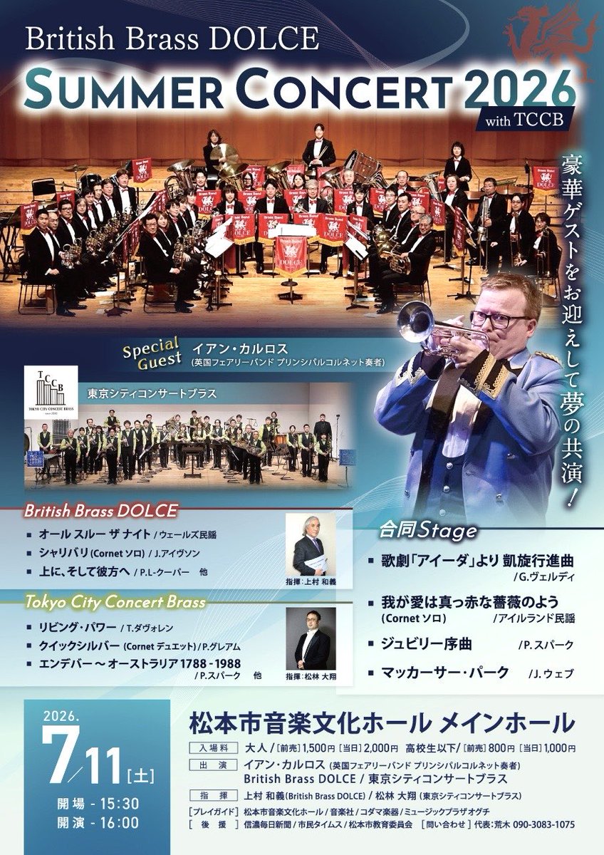 TCCB_Official's tweet photo. 指揮
上村 和義（British Brass DOLCE）
松林 大翔（Tokyo City Concert Brass）
ゲスト
イアン・カルロス（英国フェアリーバンド プリンシパルコルネット奏者）
https://t.co/tKkhZqpzl3 https://t.co/nushPDLUtD