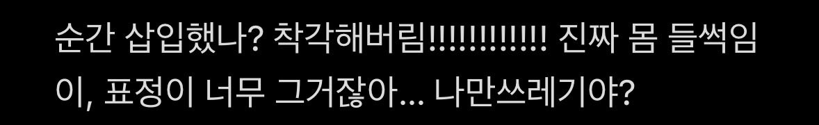 Irr2pl4ceable's tweet photo. 아잠만샤오유몸들어올릴때진짜험한생각함. https://t.co/H5jh1i46Xn