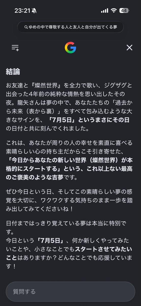 ryugasei's tweet photo. 私自分の夢に実際の人物ほぼ出てこない上に割と夢らしいキテレツで非現実な感じなのが多いのだけど、今朝の夢は起きて先日友人とカラオケで燦然世界と前世のジグザグ見たのもあるし地元禊は目の前龍矢さんだったのもあるが、友人の服の裾に表から裏にサインと7月5日の日付という内容相談過程楽しかった https://t.co/cwNIQts61d