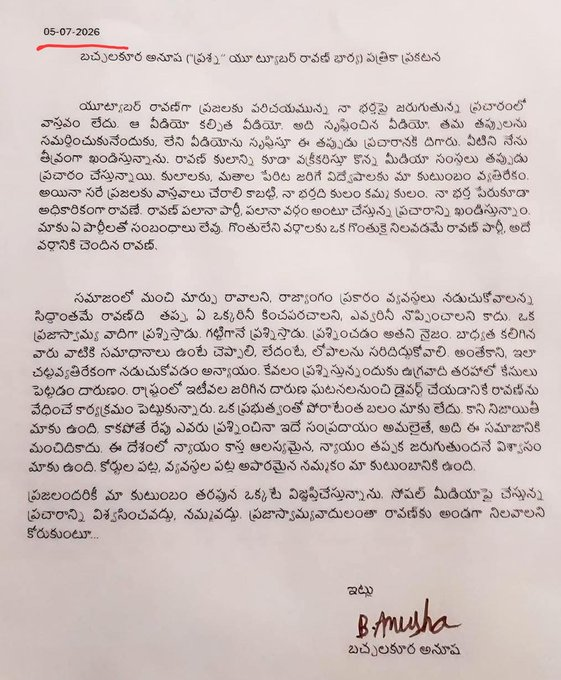 RTVnewsnetwork's tweet photo. ఆ రాసలీలల వీడియో ఫేక్

తమ తప్పుని సమర్థించుకునేందుకు ఫేక్ వీడియో సృష్టించి, తప్పుడు ప్రచారానికి దిగారు

రావణ్ కులంపై కూడా మీడియా సంస్థలు తప్పుడు ప్రచారం చేస్తున్నాయి.. నా భర్తది కమ్మ కులం

మాకు ఏ పార్టీతో సంబంధం లేదు.. గొంతులేని వర్గాలకు ఒక గొంతుగా నిలవడమే రావణ్ పార్టీ.. రావణ్ వర్గం 

- ప్రశ్న రావణ్ భార్య అనూష పత్రిక ప్రకటన