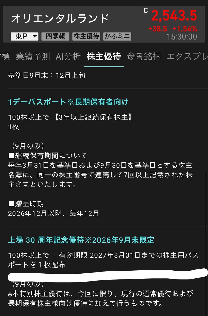 inuzukimaru's tweet photo. オリエンタルランド復活か、、

優待目当てで買う人も多そう👍 https://t.co/NQ0USGxR53