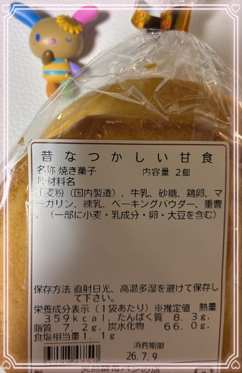 twelve8's tweet photo. 昔なつかしい甘食！

子供の頃は甘食をよく食べてたな。
今はあまり見かけない！
どうしてだろ？ https://t.co/KNiBfdDqzU