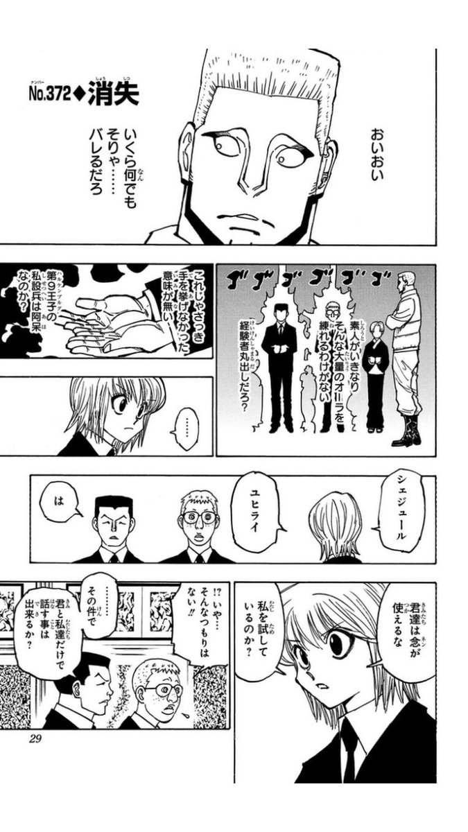 techno_break_k's tweet photo. ハンターハンター
11人いる！（サイレントマジョリティー）の犯人について。

ネタバレは画像ALT https://t.co/GIPfKCa5NF