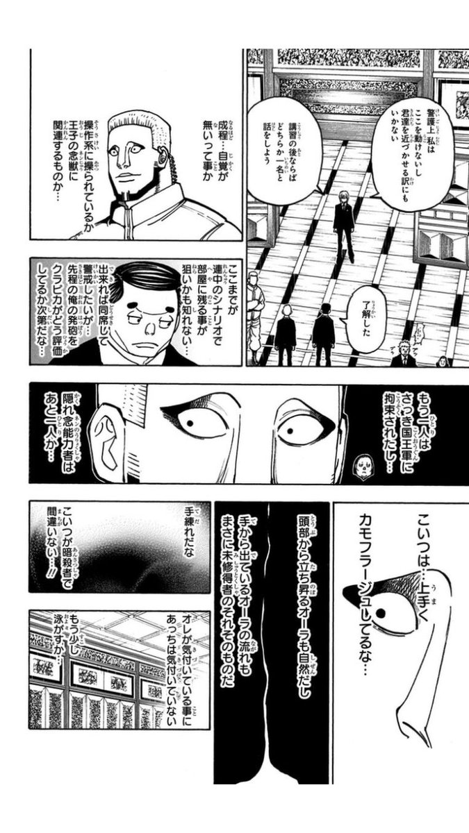 techno_break_k's tweet photo. ハンターハンター
11人いる！（サイレントマジョリティー）の犯人について。

ネタバレは画像ALT https://t.co/GIPfKCa5NF