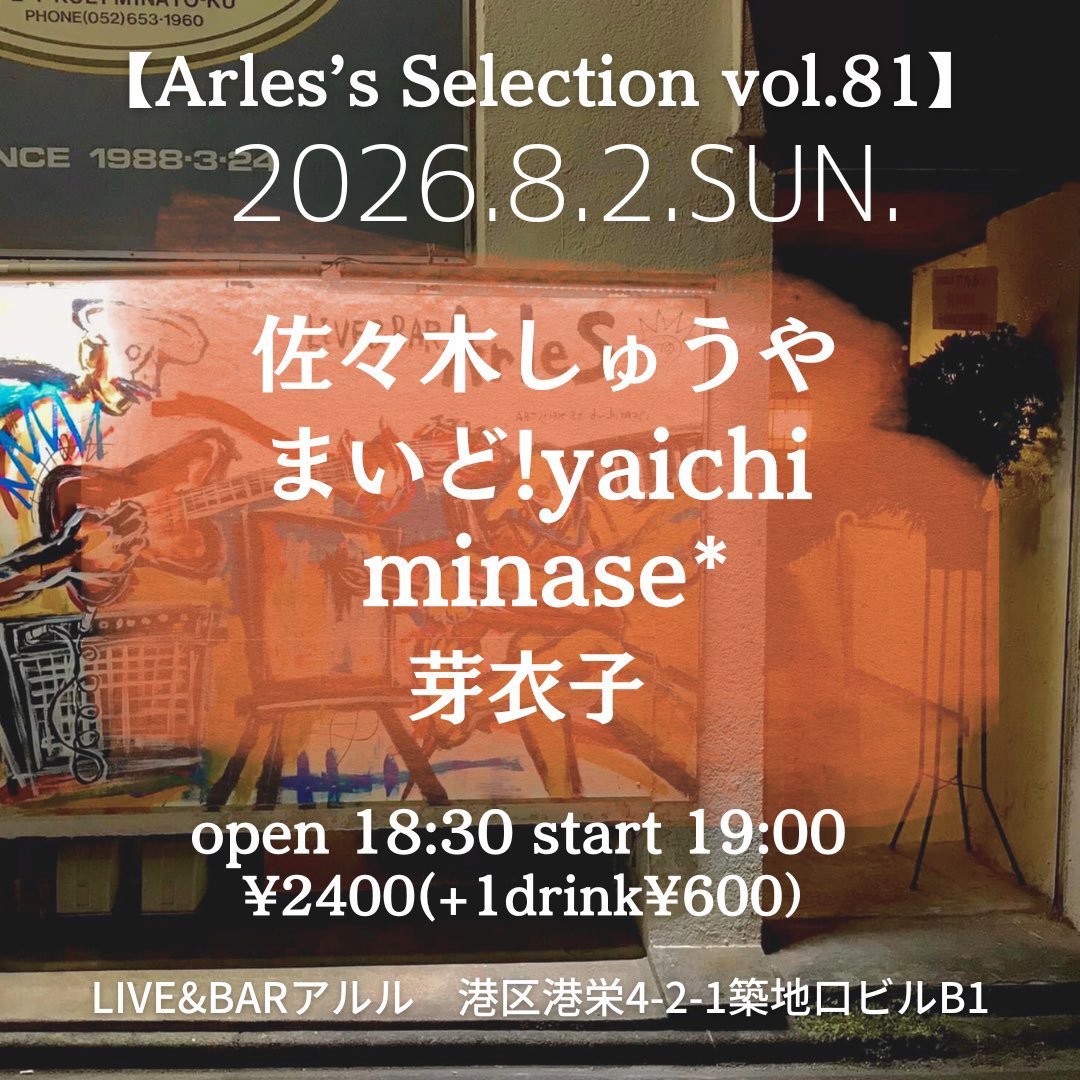 meiko_info's tweet photo. 7月☀️
12日(日)AZYTATE(大阪)
20日(月祝)TOWER-Z(三重)
25日(土)BEA'S CAFE(大阪)
8月🏖️
2日(日)アルル(愛知)
9日(日)カフェドジェーム(兵庫)
22日(土)かつおの遊び場(大阪)
23日(日)AZYTATE
29日(土)BEA'S CAFE
9月🌕
5日(土)かつおの遊び場
20日(日)BEA'S CAFE
22日(火祝)AZYTATE
10月🏃‍♀️
11日(三重) https://t.co/hEpog2c1zK