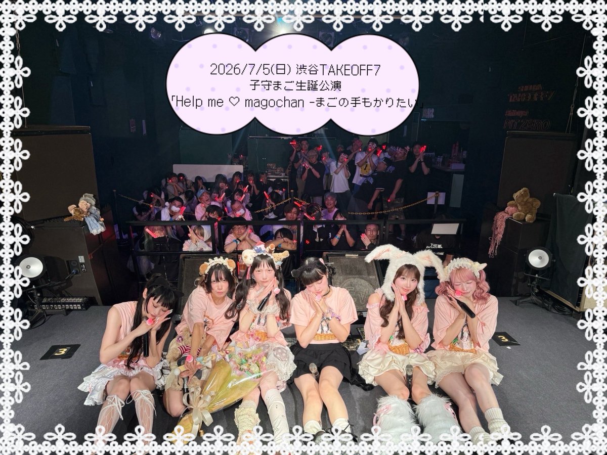SWANTICK_S2's tweet photo. ‧˚₊꒷꒦︶︶꒷꒦︶︶꒦꒷‧₊˚⊹

2026/7/5(日) 渋谷TAKEOFF7
子守まご生誕公演
「Help me ♡ magochan -まごの手もかりたい」

まごにとって初めての生誕祭、
たくさんのご来場ありがとうございました！🩷

そして素敵な一日を一緒に作ってくださり
本当にありがとうございました✨🐿️🎀🧺

‧˚₊꒷꒦︶︶꒷꒦︶︶꒦꒷‧₊˚⊹