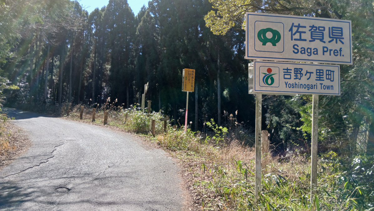 hirohighway2017's tweet photo. #見た人も何か無言で県境あげる 
？？？「これが私たちの【佐賀】だから！」 https://t.co/TPgvZDkAVT