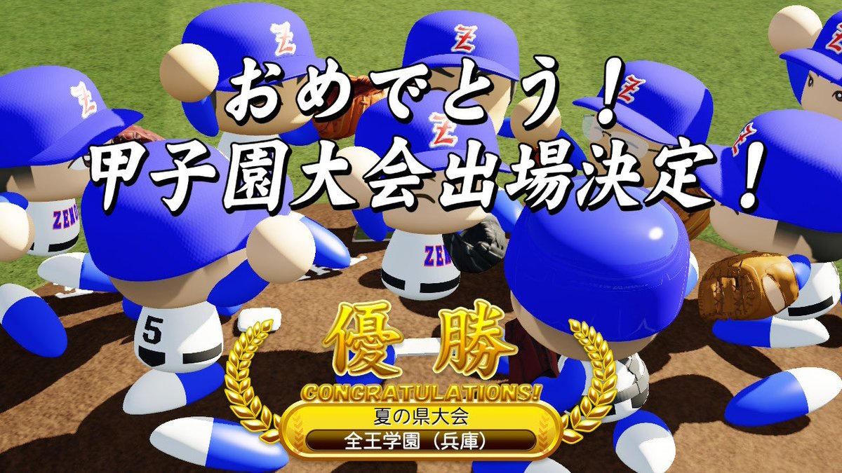 Zen3Gaming's tweet photo. やったー！3年モードのラストイヤー頑張ってる
#NintendoSwitch 
#パワプロ https://t.co/d0EHCHEsT5