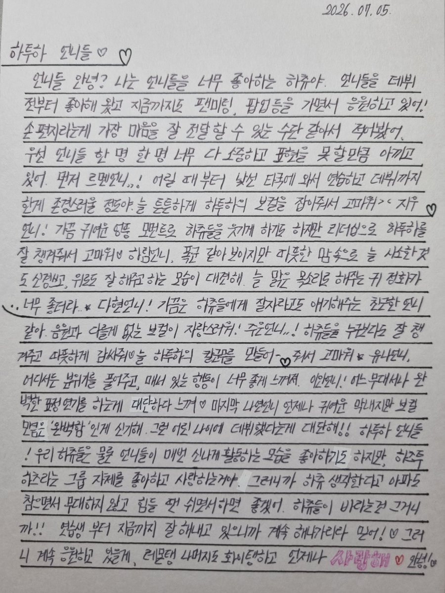 H2H_Lovers24's tweet photo. #CARMEN Weverse Comment 

👤: Unnies, please take a look at this just once.. 🫶🏻 I hope you can show it to the other unnies too..‼️❤️‍🔥🫶🏻💗🍋🙈😊🍀🥹💕🎵🪽💛💙
Sorry about the handwriting..

🌴: Your handwriting is so pretty~~ 🥹 And the message is so touching too... ㅠㅠ🤍🥹🥹🥹🥹 https://t.co/vTAmD3iccd