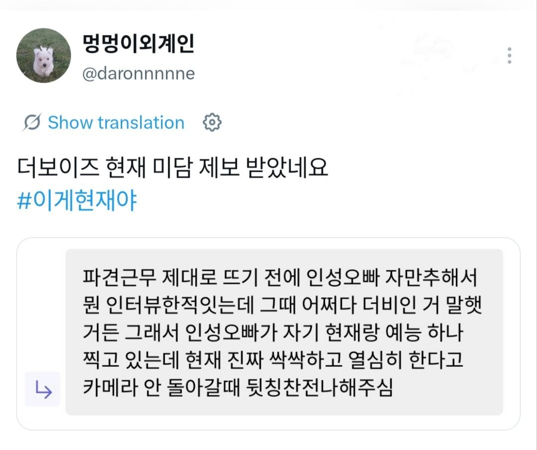 hyunjaesupport's tweet photo. before idol dispatch work properly aired, op ran into sf9 inseong through a casual “lucky encounter” (inseong went to op’s school for filming), and they did an interview. at that time, op happened to mention that they were a deobi. inseong then shared that he was currently filming a variety show with hyunjae and mentioned that hyunjae is really polite and works hard. he even kept praising him behind the scenes when the camera wasn’t rolling 🥰

(c) daronnnnne
#현재 #HYUNJAE #더보이즈 #THEBOYZ