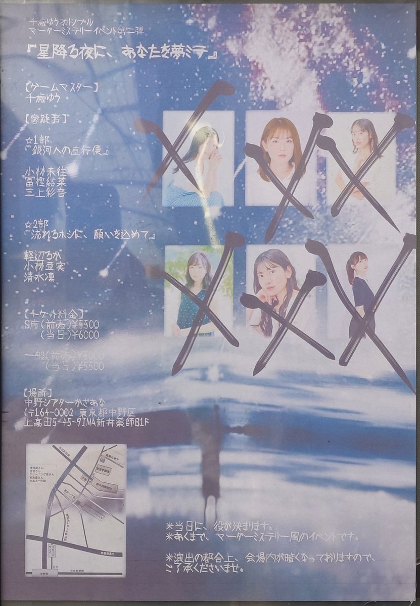 hide_0111's tweet photo. 千歳ゆうオリジナルマーダーミステリーイベント第二弾『星降る夜に、あなたを夢 ミテ』☆１部『銀河への直行便』
@ 中野シアターかざあな
途中の段階で、屋上の鍵を持っている/使用可能な2人に絞られ、最終的には最後の方の発言もあって伊藤ほまれが…
#星降るあなた https://t.co/6X8Qw9C0Ru