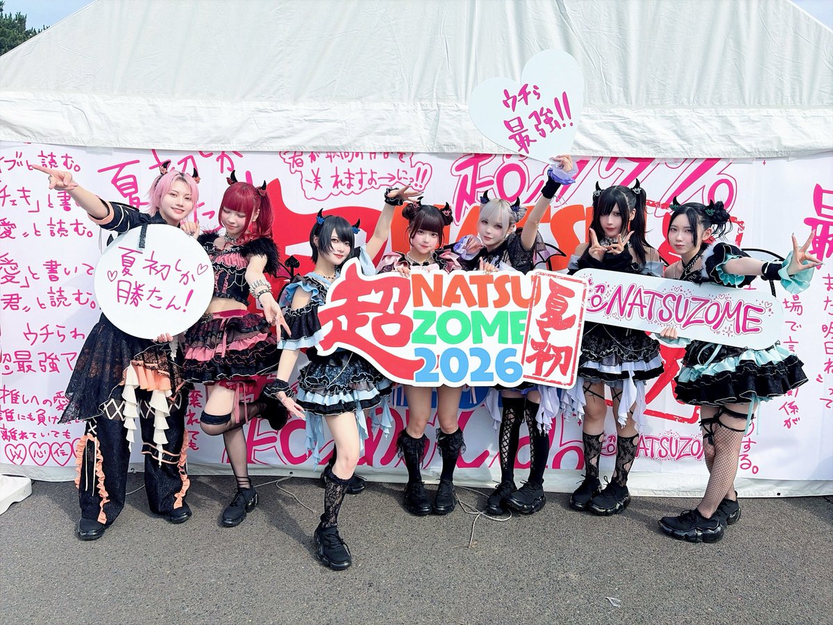 AVAM_Official's tweet photo. 『超NATSUZOME 2026』
ありがとうございました！🌊✨️

新衣装になったあべあむちゃんどうですか～？🎤
今年も”超”最高の夏にしようね🌻❤️‍🔥
 #超NATSUZOME2026 #AVAM #アベアム https://t.co/loxfWXlMYG