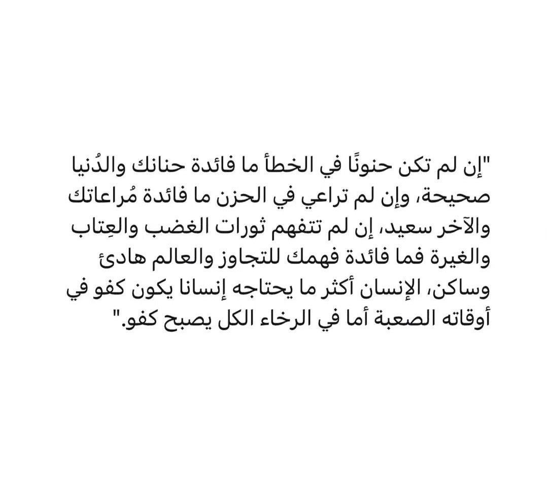 4i_ui's tweet photo. إن لم تكن حنونًا في الخطأ ما فائدة حنانك والدنيا صحيحة ." https://t.co/Bp1KfWxLeX
