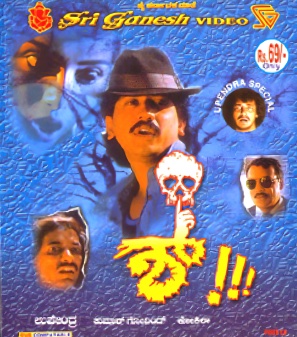 kalaavidanaanu's tweet photo. Nothing will top this one. Unbeatable. ⛳️
Shhh!
Writer and Director #Upendra peaked here.
One of the best screenplays ever. @nimmaupendra
#KFI https://t.co/Dt9OGD9FOo