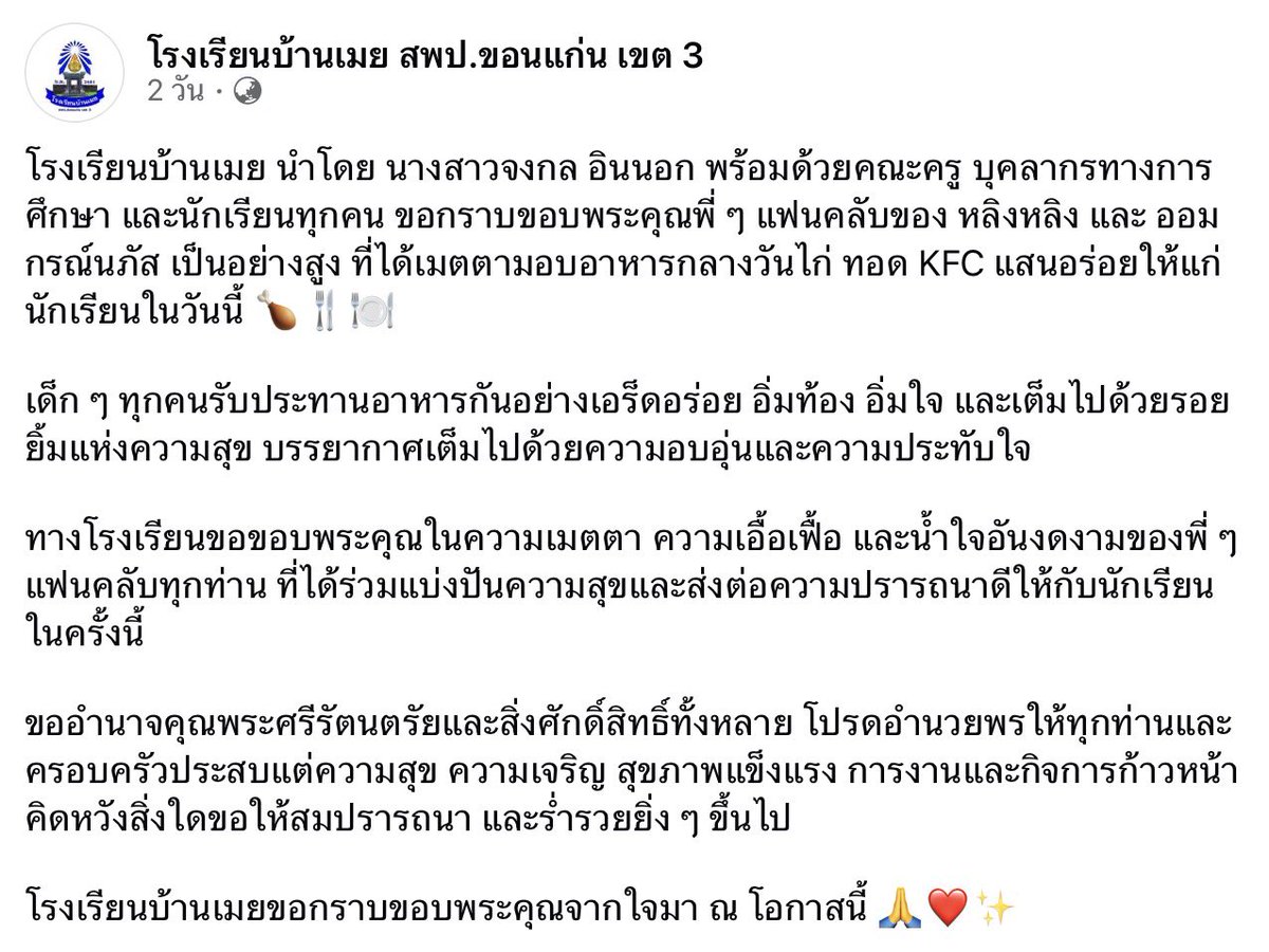 sthaftxrthxrain's tweet photo. นอกจากได้อาคารอเนกประสงค์ให้โรงเรียนแล้ว ยังนำเงินส่วนที่เหลืออีกหลายหมื่นมาเลี้ยงอาหารเด็กในทุกวันศุกร์ด้วย แฟนคลับหลิงออมสุดยอดมากค่ะ 👏 https://t.co/y8tb8hHJn4