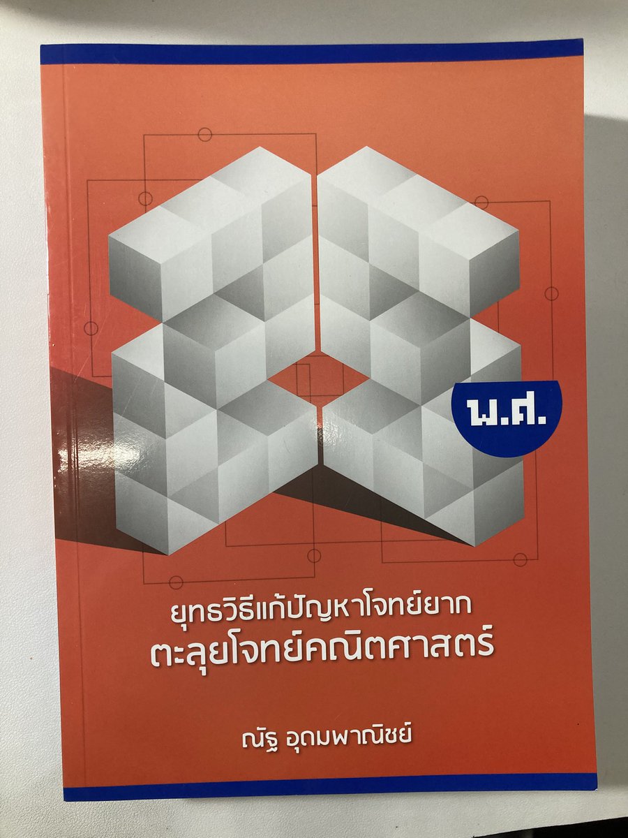 cococlothes_'s tweet photo. ลบรอยดินสอให้ทุกเล่มค่ะ
A-level math2: 100 
ตะลุยโจทย์คณิตศาสตร์: 160
Tgatรวม: 100

#dek69 #dek70 #dek71 #ส่งต่อหนังสือ 
#ส่งต่อหนังสือเข้ามหาลัย #หนังสือสอบเข้ามหาลัย https://t.co/aIpKm8zQ54