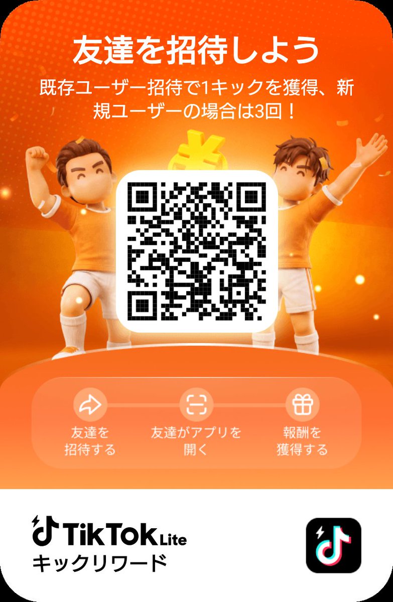 monchi1960's tweet photo. 一緒にTikTok Liteを使おう！キックリワードをプレイして1,900円分の報酬をゲットしよう！ https://t.co/rFug6FdO49 https://t.co/F5epNpZBvc