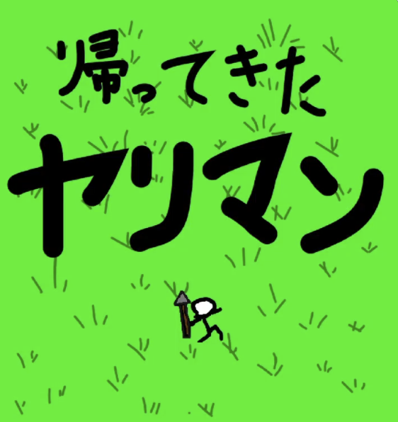 utyo's tweet photo. 12年前のゲームの続編を作りました。12年。はたして私は成長したのか。あるいは一歩も進んでいないのか https://t.co/TE9XOLy8eE