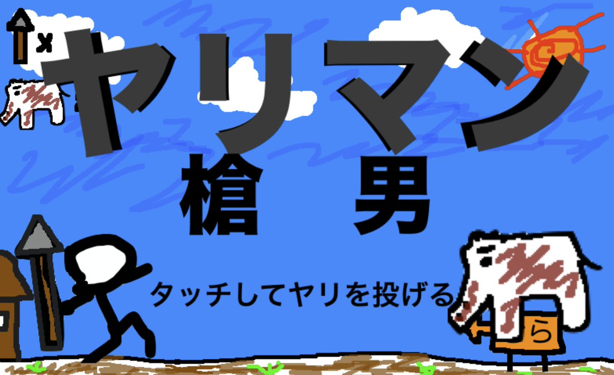 utyo's tweet photo. 12年前のゲームの続編を作りました。12年。はたして私は成長したのか。あるいは一歩も進んでいないのか https://t.co/TE9XOLy8eE