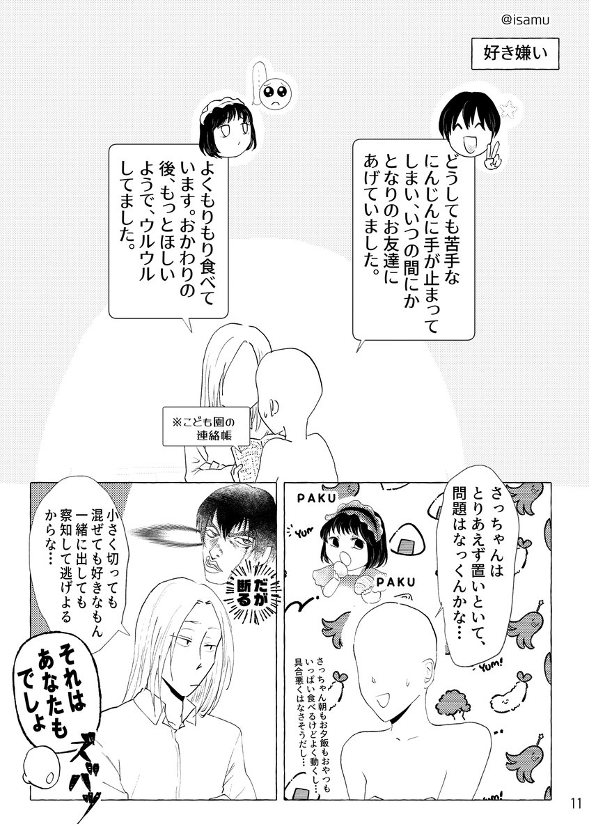 masu136's tweet photo. ssb(＆ngm＆osrg)年齢操作家族パロ夢
※夢主白禿
(1/2)
昨日のイベントで出した本で好きなとこ☻
＃skmtプラス https://t.co/tI5T8ciO00